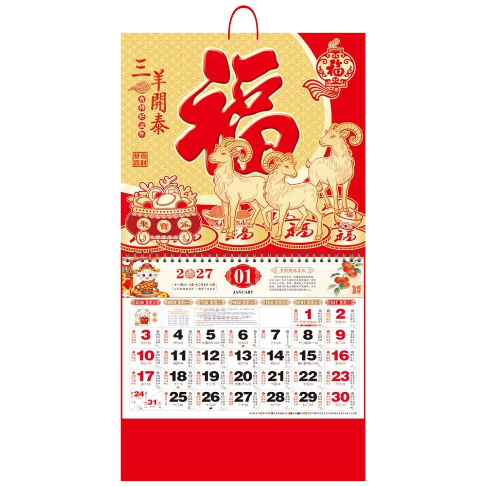 Home Office Logo - Artistieke 2027 Schapenjaar Wandkalender, Afteerspiraal, Chinese